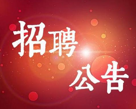 東營市勝利第十中學(xué)公開招聘數(shù)學(xué)教師簡章